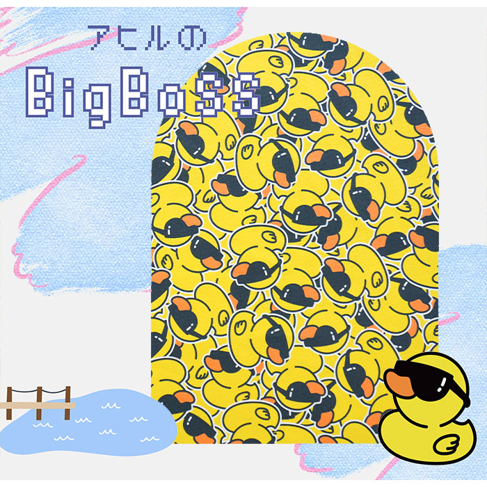 《 アヒルのBigBoss 》コットン100% オックス MA-0043