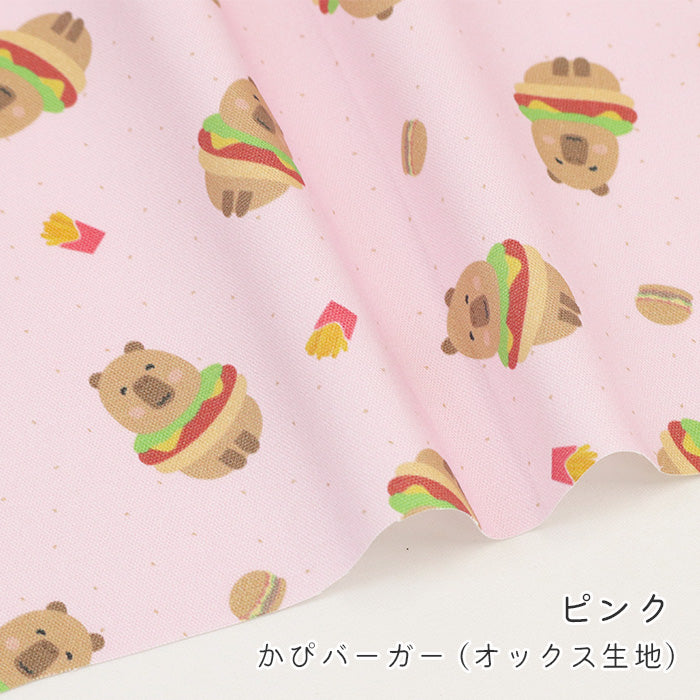《 かぴバーガー 》コットン100% オックス MA-0642~0645