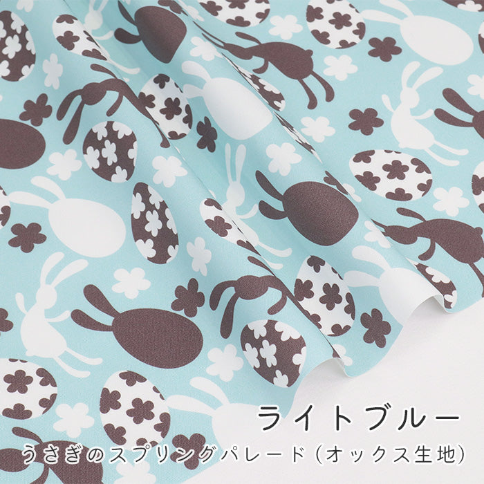 《 うさぎのスプリングパレード 》コットン100% オックス MA-0584~0587