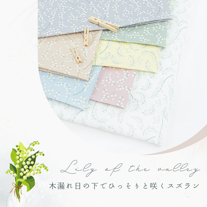 《 スズラン 》コットン100% シーチング MA-0202~0208