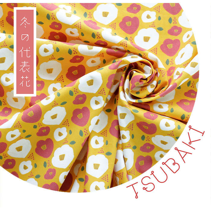 《 つばき 》コットン100% オックス MA-0057