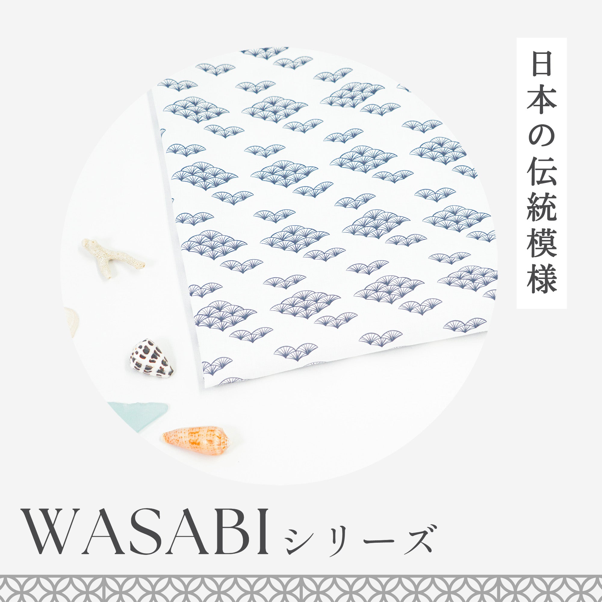 《 WASABIシリーズ3 宝結び 》 コットン100% シーチング MA-0228
