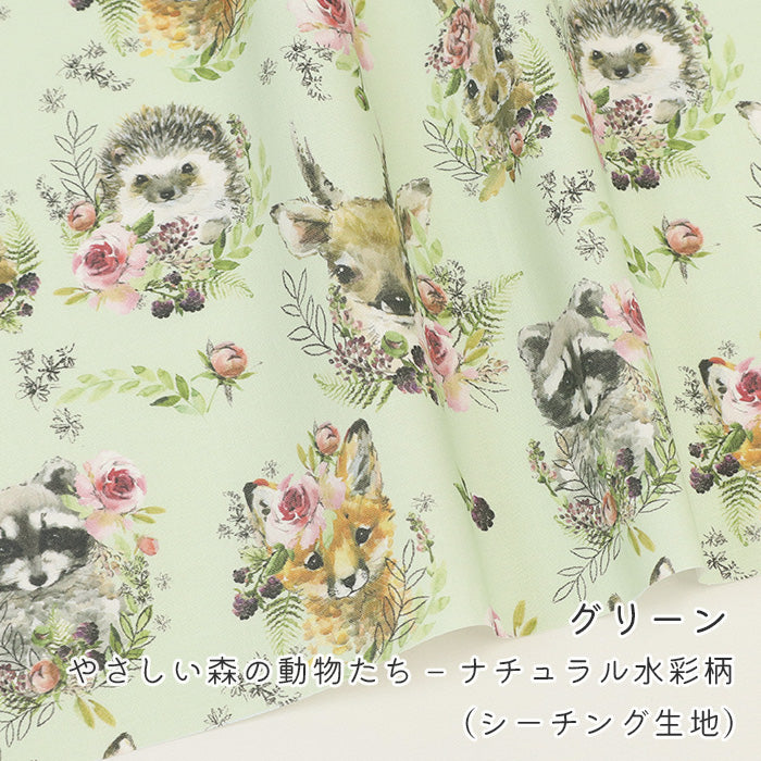 《 やさしい森の動物たち ーナチュラル水彩柄 》コットン100% シーチング MA-0633~0636