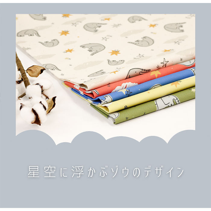 《 ゾウと星空 》コットン100% オックス MA-0275~0279