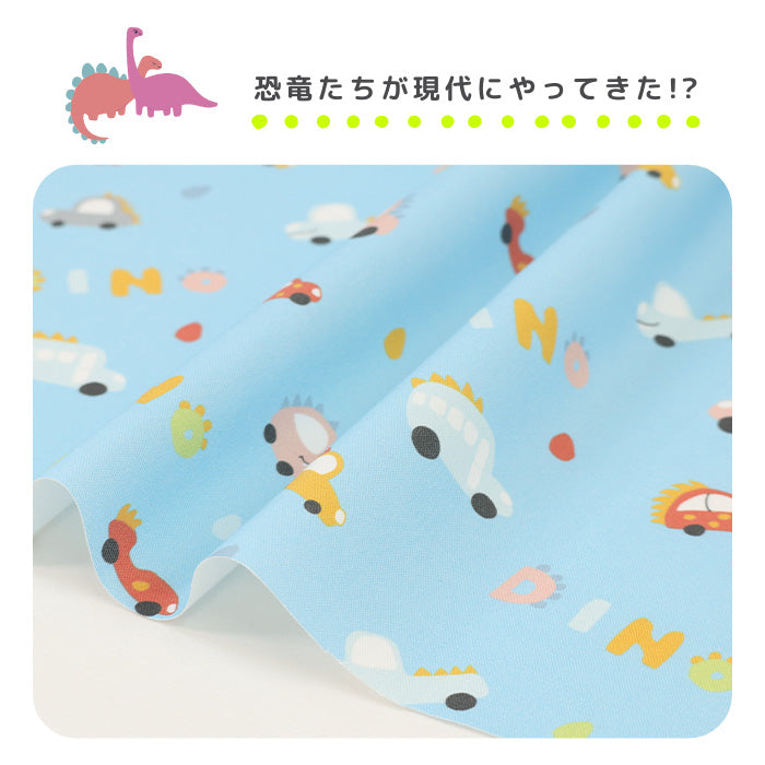 《 DINOカー 》コットン100% オックス MA-0628~0632