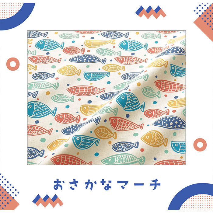 《 おさかなマーチ 》コットン100% オックス MA-0014