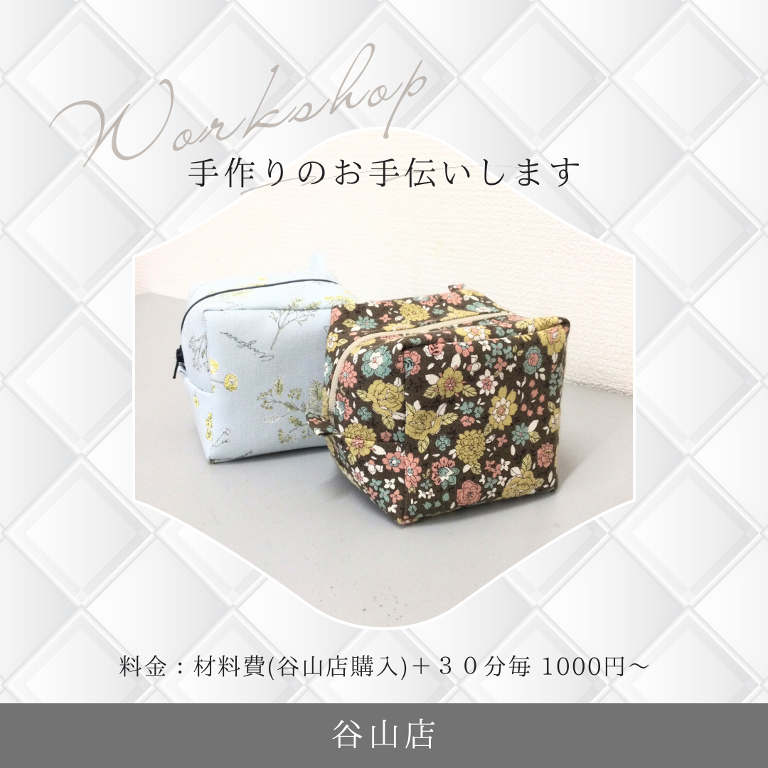 【谷山店】手作りのお手伝いします