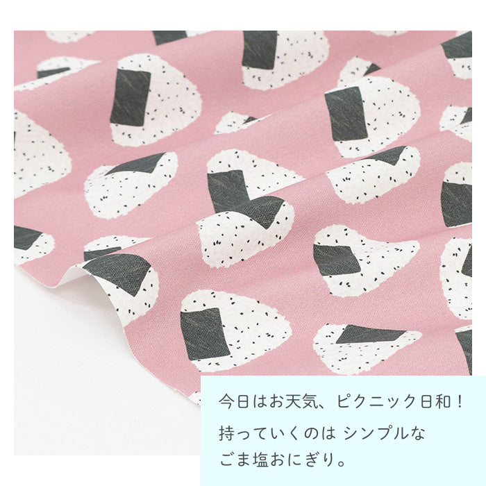 《 転がるおにぎり 》 コットン100% オックス MA-0494~0499