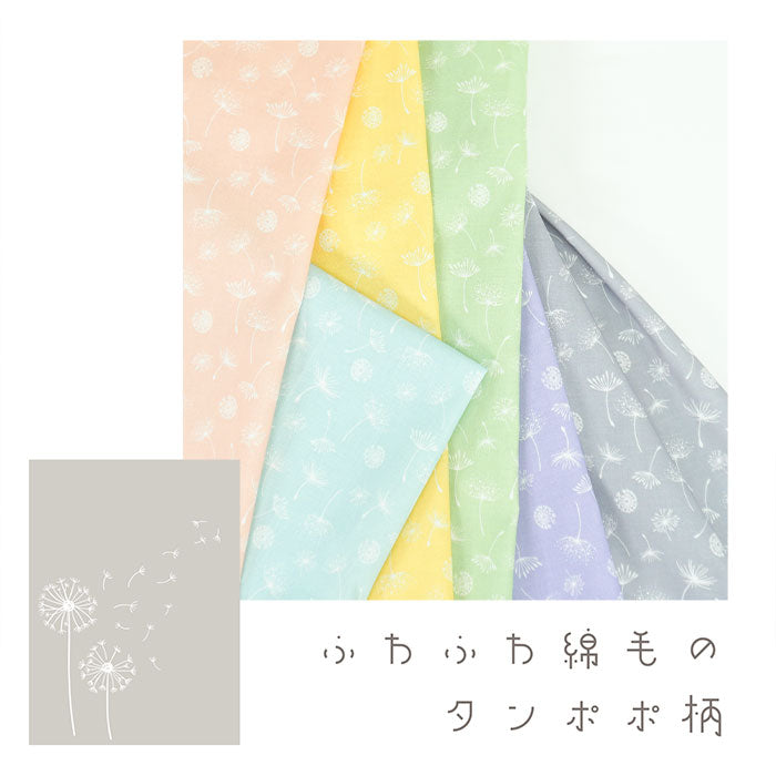 《 たんぽぽ 》コットン100% シーチング MA-0196~0201