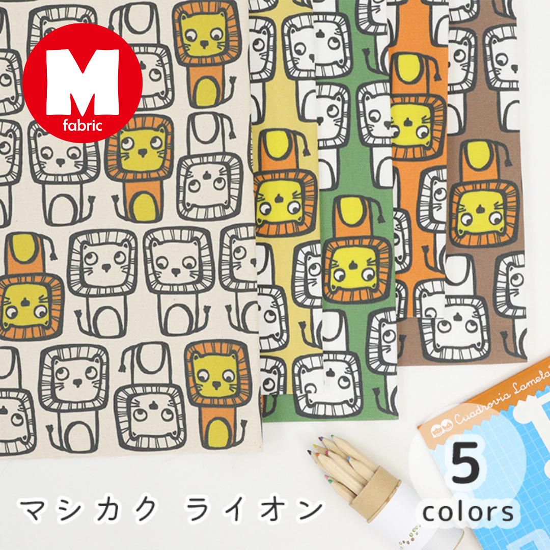 《 マシカク ライオン 》コットン100% オックス MA-0601~0605