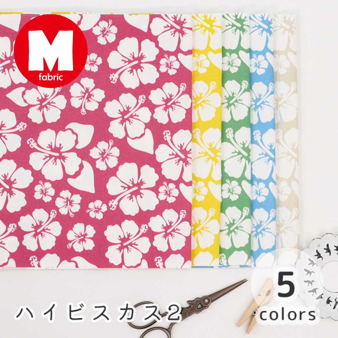 《 ハイビスカス 2 》コットン100% オックス MA-0611~0615