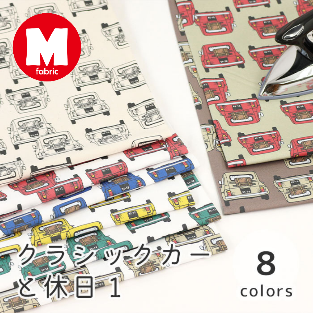 《 クラシックカーと休日 》 コットン100% オックス MA-0089~0099