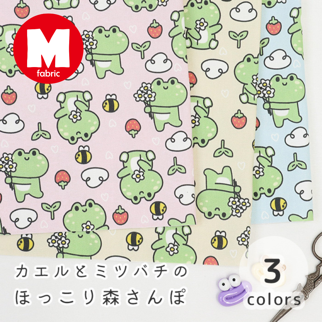 《 カエルとミツバチのほっこり森さんぽ 》コットン100% オックス MA-0620~0622