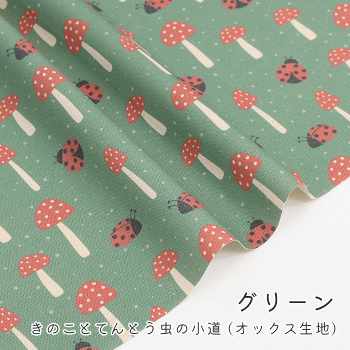 《 きのことてんとう虫の小道 》コットン100% オックス MA-0580~0583