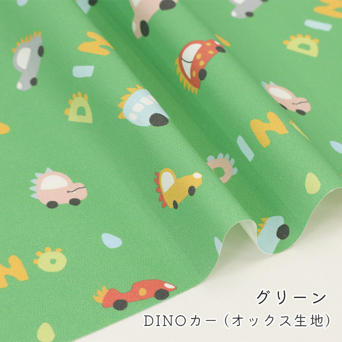 《 DINOカー 》コットン100% オックス MA-0628~0632