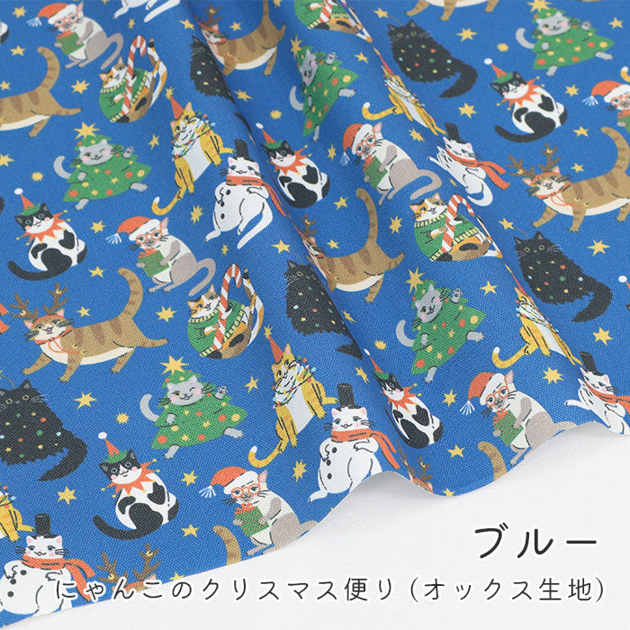 《 にゃんこのクリスマス便り 》コットン100% オックス MA-0558~0560