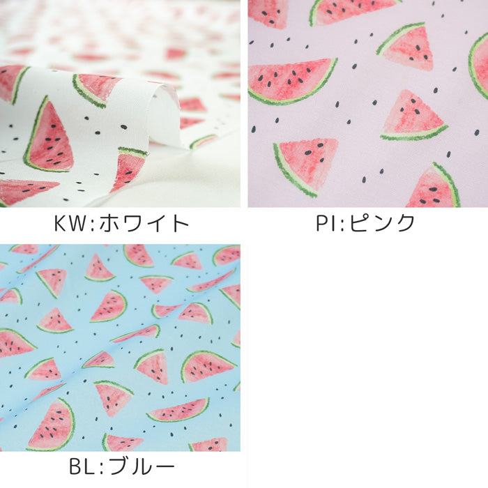 《 スイカの季節 》 コットン100% シーチング MA-0074~0076