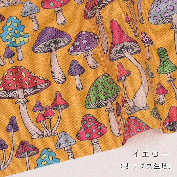 《 キノコ柄 》コットン100% オックス MA-0763~MA-0766