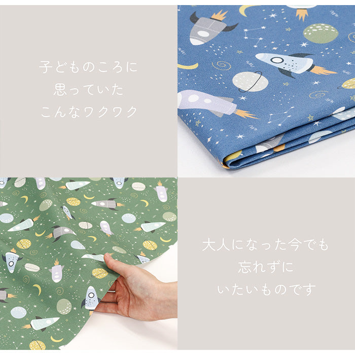 《 宇宙旅行 》コットン100% オックス MA-0418~0421