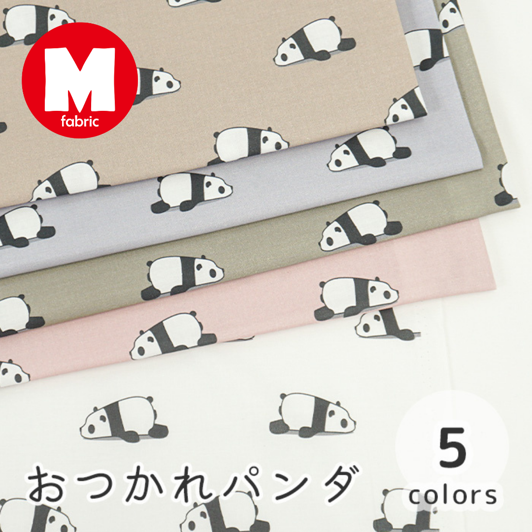 《 おつかれパンダ 》コットン100% シーチング MA-0003~0007
