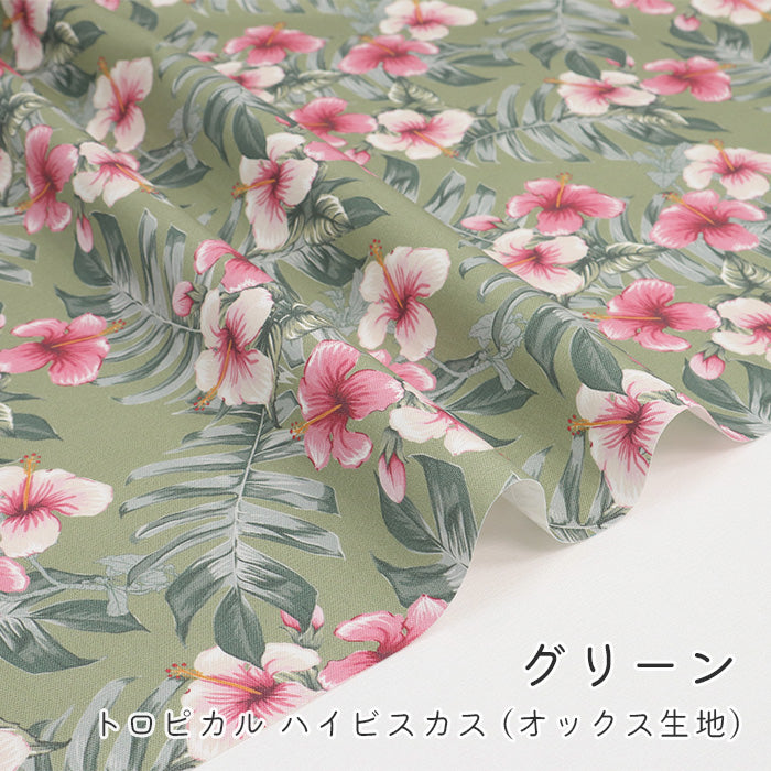 《 トロピカル ハイビスカス 》コットン100% オックス MA-0606~0610