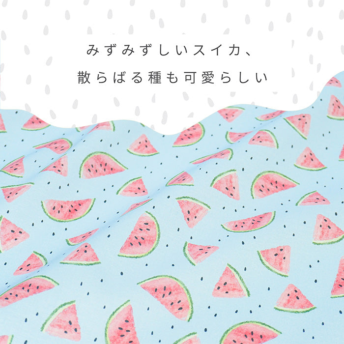《 スイカの季節 》 コットン100% シーチング MA-0074~0076