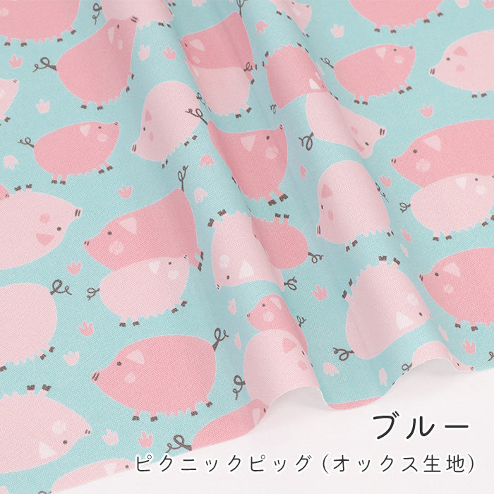 《 ピクニック ピッグ 》コットン100% オックス MA-0597~0600