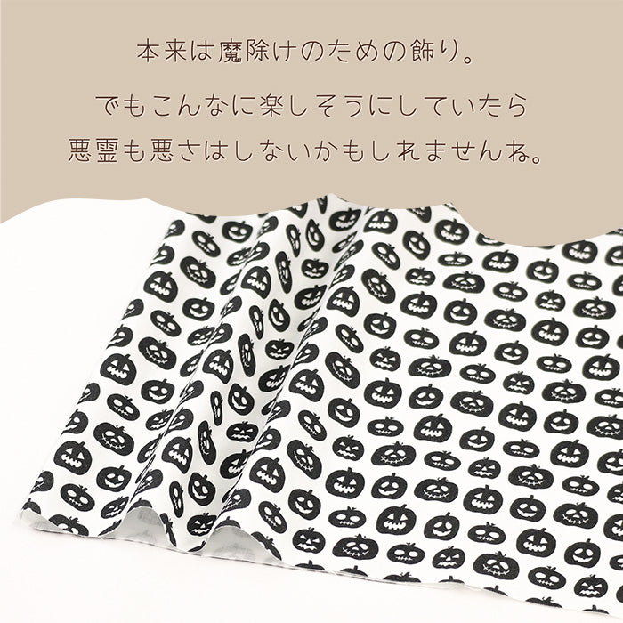 《 パンプキン 》 コットン100% シーチング MA-0337~0341