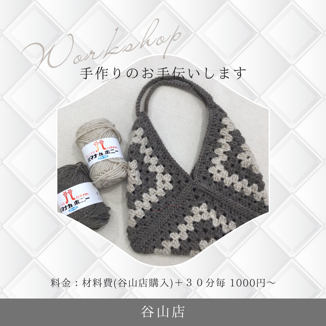 【谷山店】手作りのお手伝いします