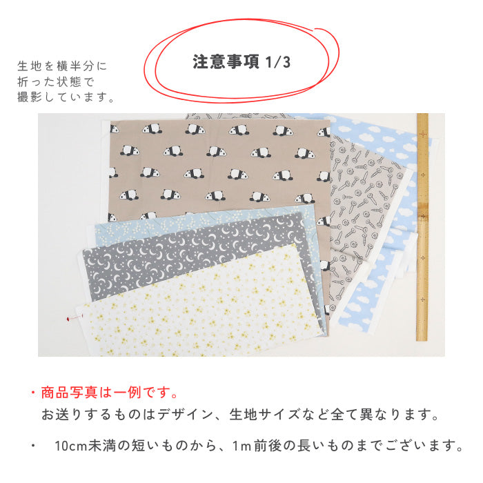 【訳あり】ハギレ お楽しみセット シーチング たっぷり430g詰合せ