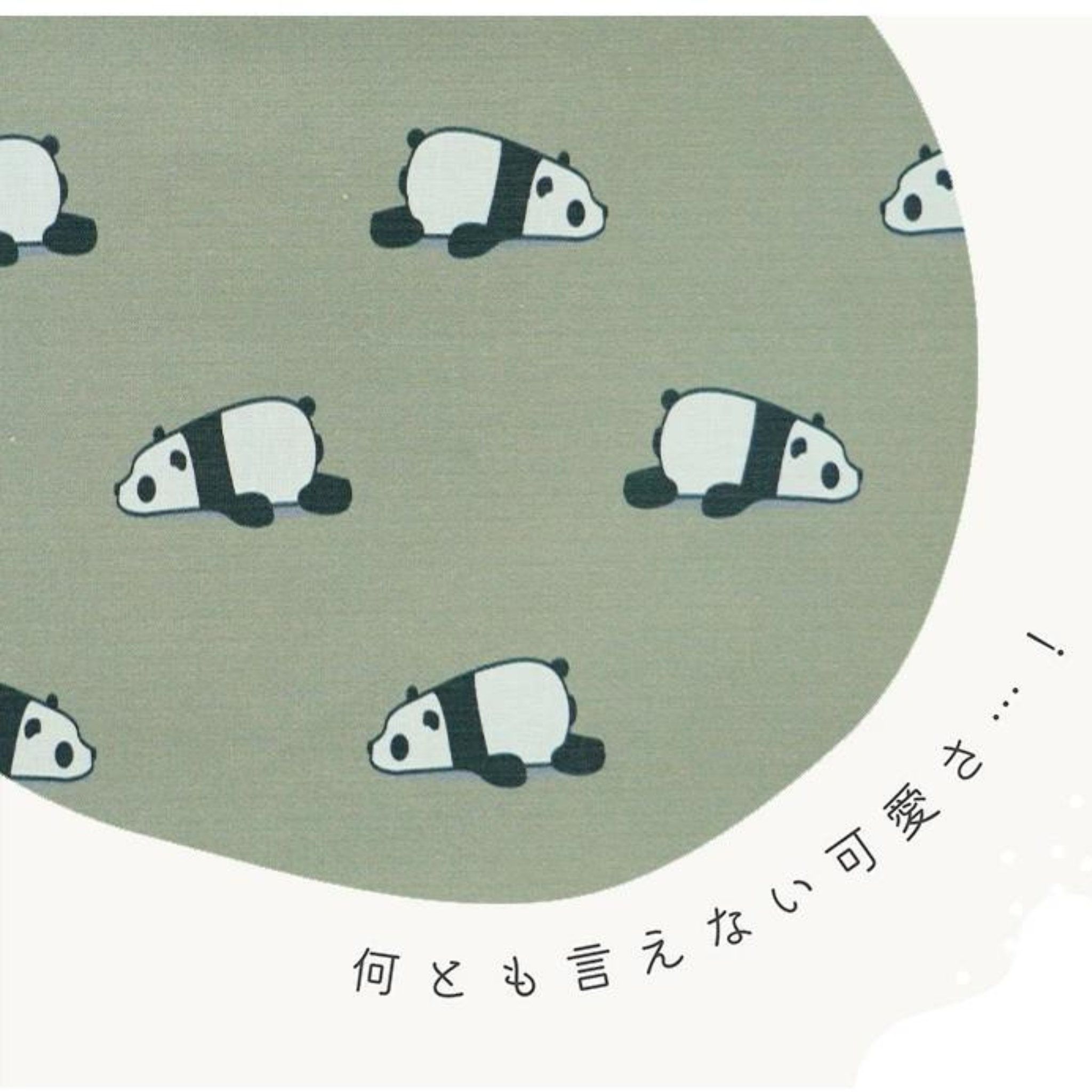 《 おつかれパンダ 》コットン100% シーチング MA-0003~0007