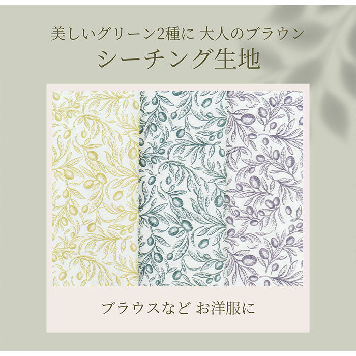 《 オリーブ 》 コットン100% シーチング MA-0193~0195