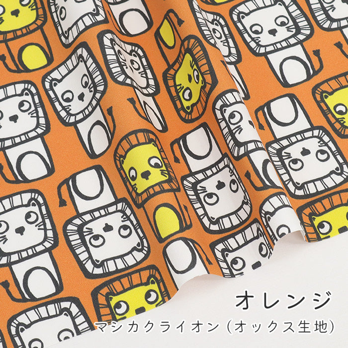 《 マシカク ライオン 》コットン100% オックス MA-0601~0605