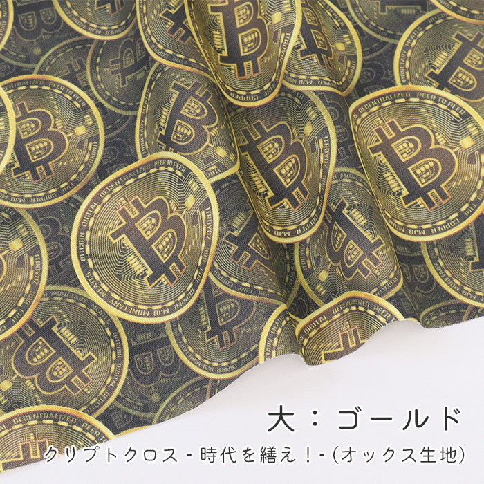 《 クリプトクロス - 時代を繕え!- 》コットン100% オックス MA-0576~0579