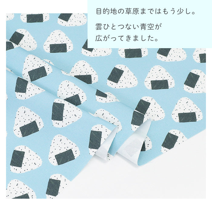 《 転がるおにぎり 》 コットン100% オックス MA-0494~0499