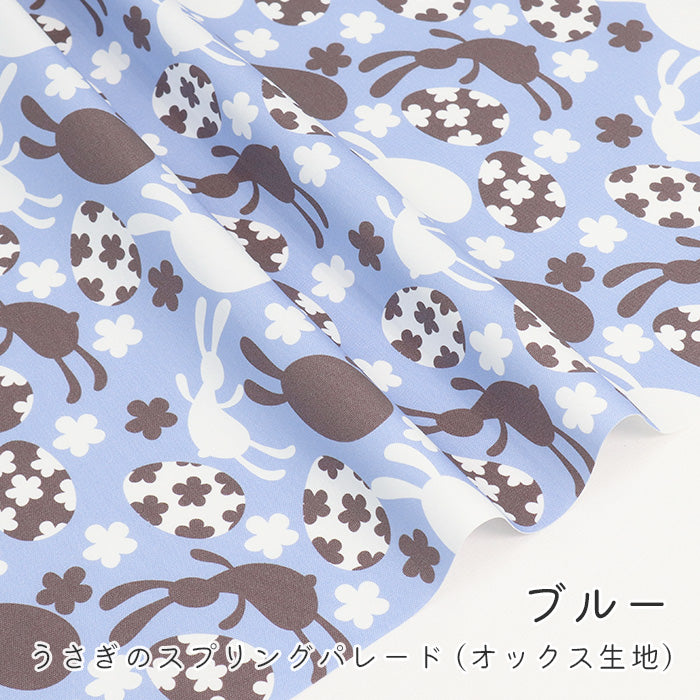 《 うさぎのスプリングパレード 》コットン100% オックス MA-0584~0587