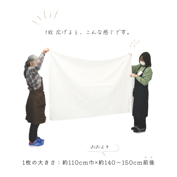 【訳あり】ハギレ オックス 約1.2kg 約110cm巾×約140cm~150cm 4枚セット