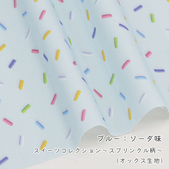 《 スイーツコレクション ~スプリンクル柄~ 》 コットン100% オックス MA-0661~0666