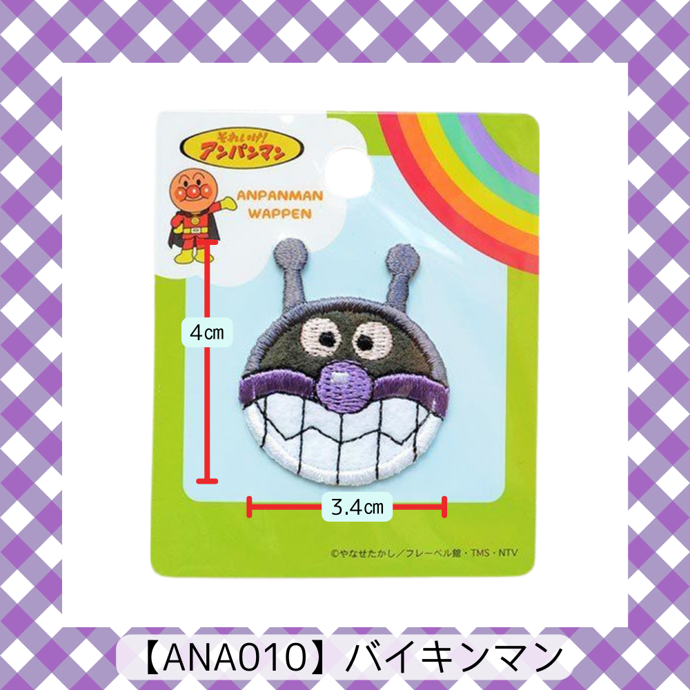 【ワッペン】アンパンマン シールワッペン
