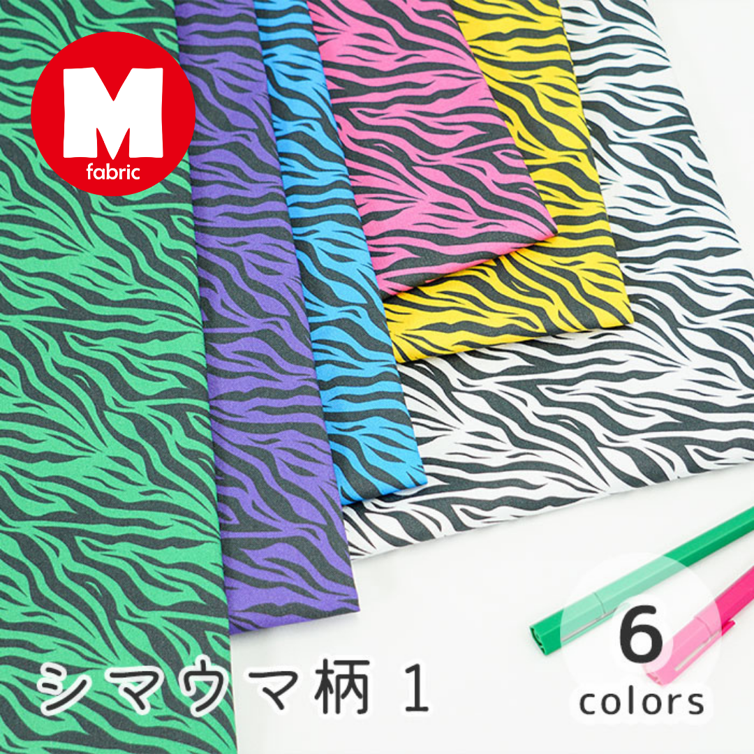 《 シマウマ柄 1 》コットン100% オックス MA-0150~0155