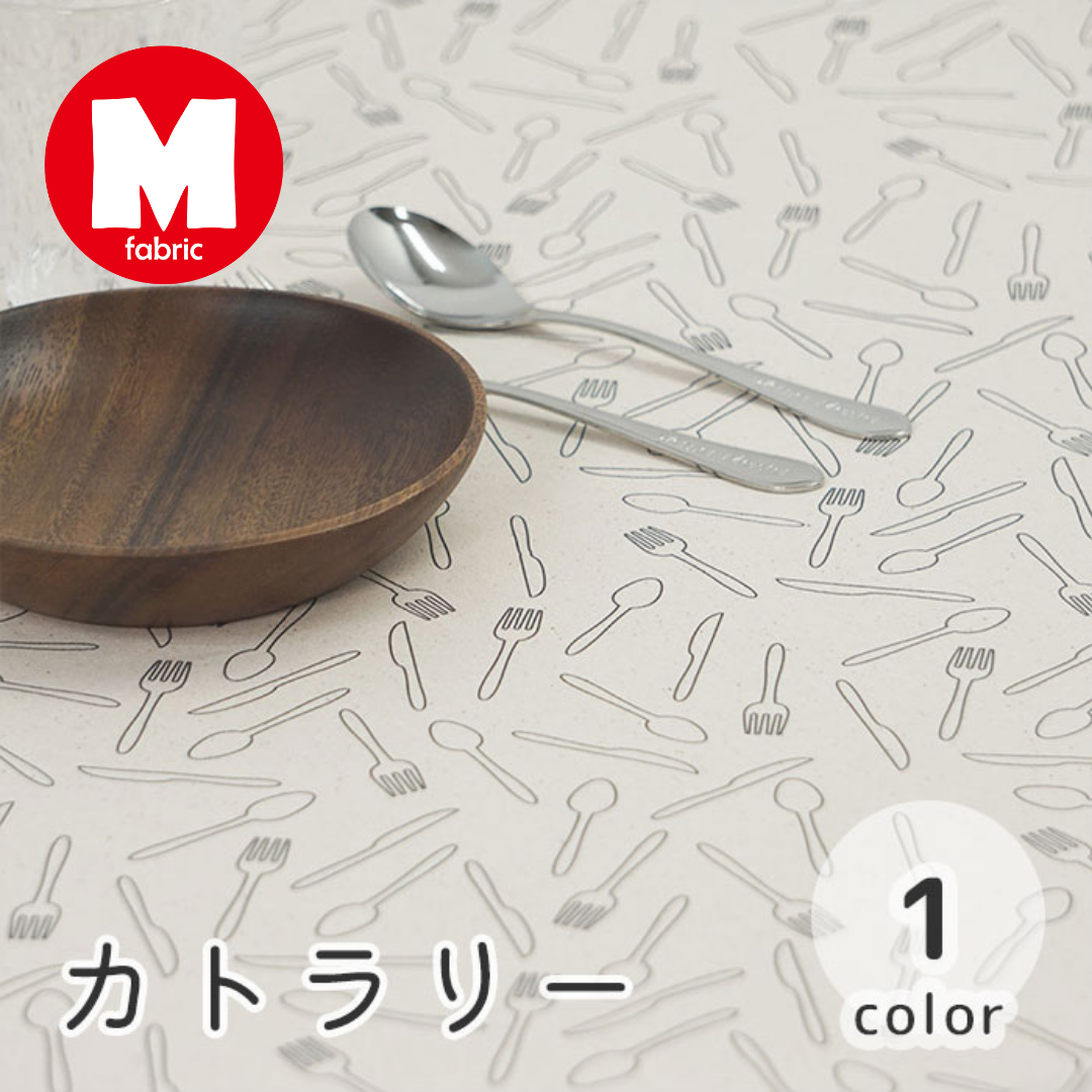 《 カトラリー 》コットン100% オックス MA-0162