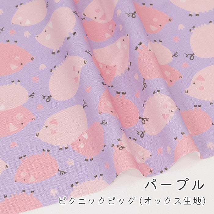 《 ピクニック ピッグ 》コットン100% オックス MA-0597~0600