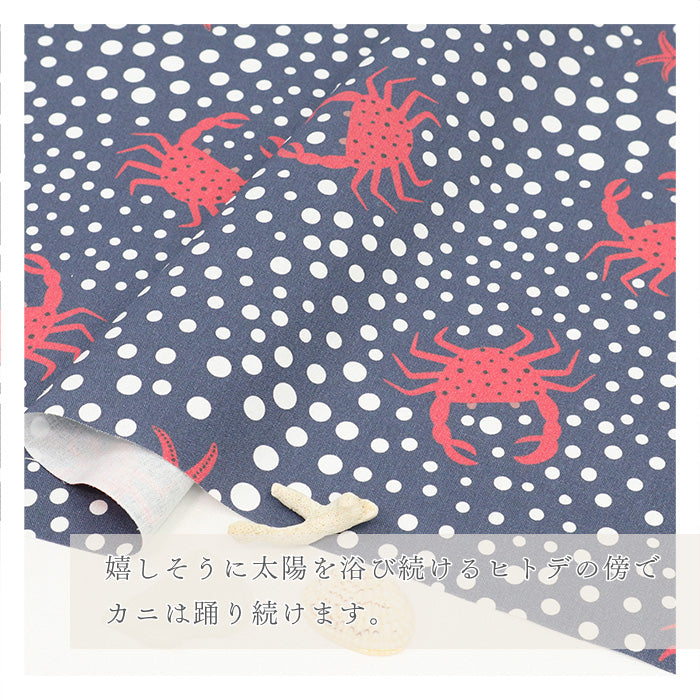 《 カニとバカンス 》 コットン100% シーチング MA-0516~0518