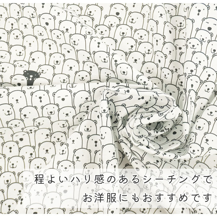 《 しろくま集合 》 コットン100% シーチング MA-0001