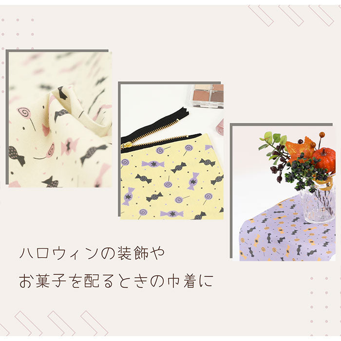 《 Trick or Treat! 》コットン100% シーチング MA-0346~0348
