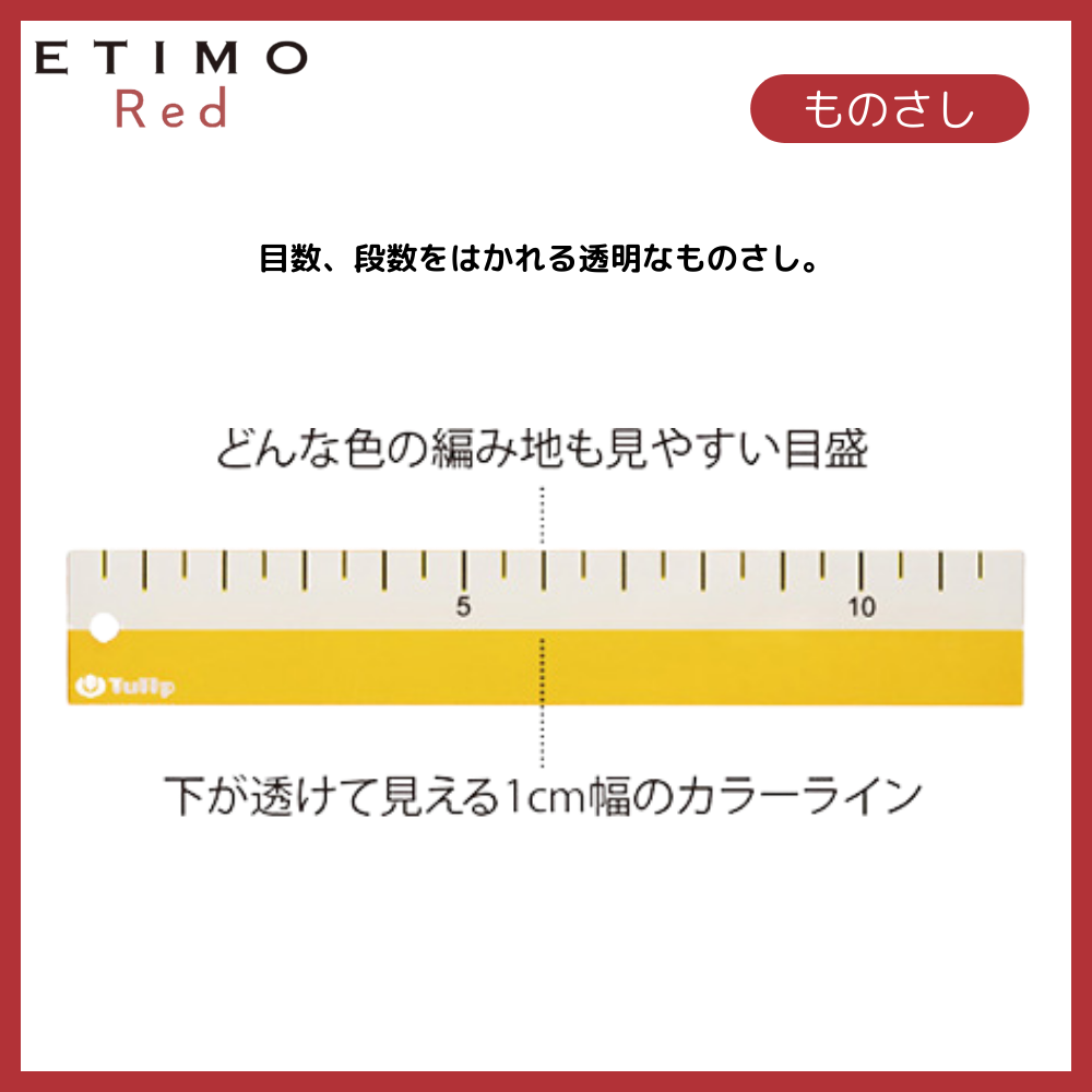 【Tulip】ETIMO Red エティモ レッド クッショングリップ付きかぎ針セット TED-001