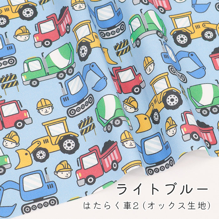 《 はたらく車2 》コットン100% オックス MA-0571~0575