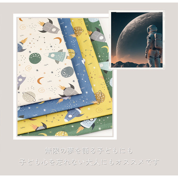 《 宇宙旅行 》コットン100% オックス MA-0418~0421