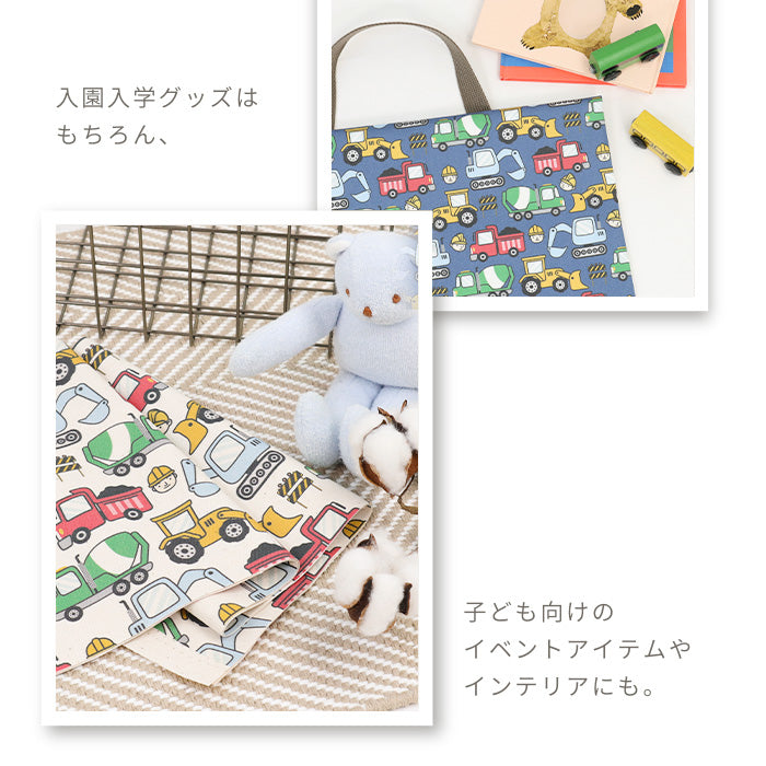 《 はたらく車2 》コットン100% オックス MA-0571~0575