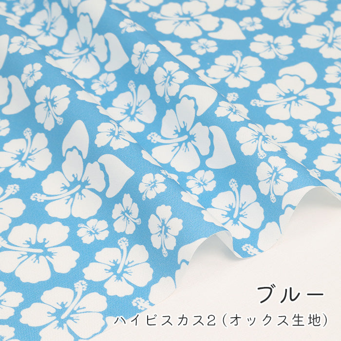 《 ハイビスカス 2 》コットン100% オックス MA-0611~0615